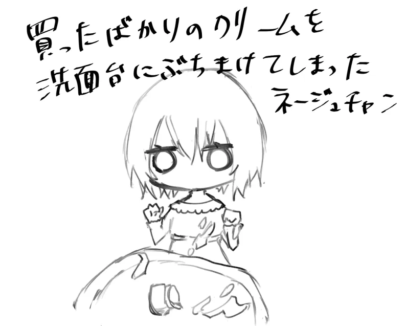 買ったばかりのクリームを洗面台にぶちまけてしまったネージュチャン